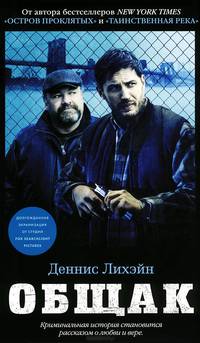 Общак 001.001/7. Азбука ? бестселлер