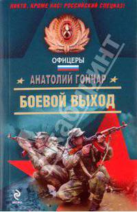 Боевой выход