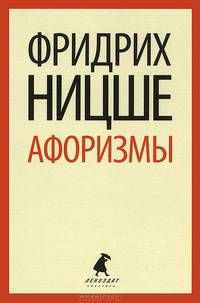 Афоризмы