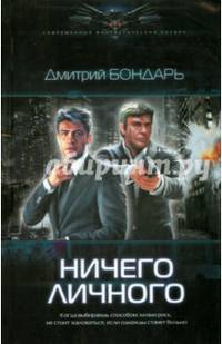 НИЧЕГО ЛИЧНОГО (лен) (шт.)