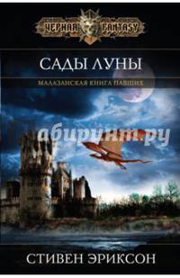 Сады Луны