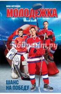 Шанс на победу