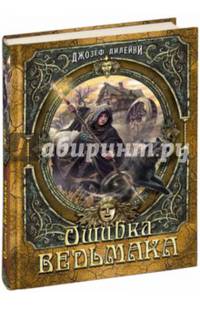 Ошибка Ведьмака (в полусупере)