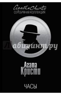 Часы