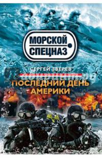 Последний день Америки