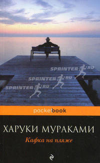Кафка на пляже.