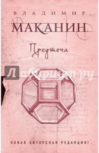 Предтеча