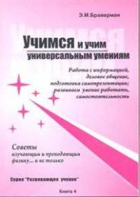 Советы изучающим и преподающим физику и не только. Кн. 4