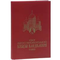 Собор святого равноапостолного князя Владимира в Киеве