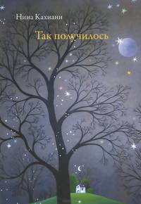 Так получилось