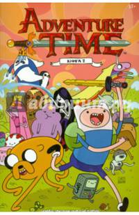 Время приключений с Фином и Джейком. Книга вторая