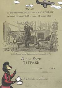 Тетрадь. Стихи и проза для детей