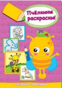 &quot;Маленький жирафик&quot;. Раскраска. Четыре способа раскрашивания.