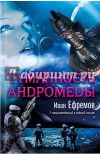 Туманность Андромеды