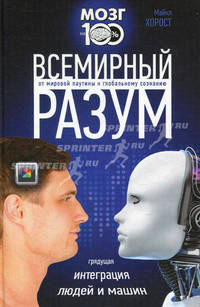 Всемирный разум