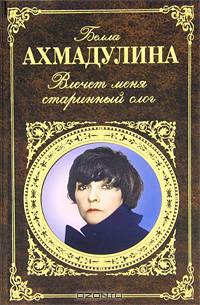 Влечет меня старинный слог