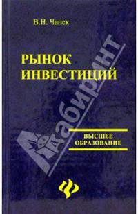Рынок инвестиций