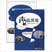 Chinese on Live: Advanced Listening Course 2 (комплект из 2 книг + CD-ROM)