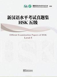 Official Examination Papers of HSK(Level 5)(with MP3)