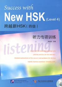Success with New HSK: Level 4 (+ CD)