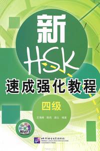 Интенсивный курс подготовки к обновленному экзамену HSK. Уровень 4 (+ CD)