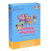 Chinese Paradise: The Fun Way to Learn Chinese: Volume 2 (4 CD-ROM)