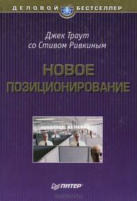 Новое позиционирование