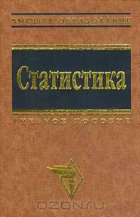 Статистика