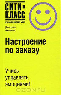 Настроение по заказу