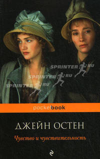 Чувство и чувствительность
