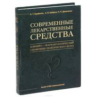 Современные лекарственные средства