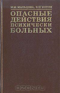 Опасные действия психических больных