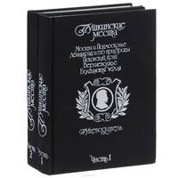 Пушкинские места. Путеводитель (комплект из 2 книг)