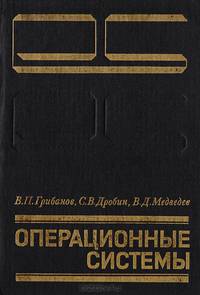 Операционные системы
