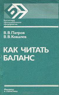 Как читать баланс