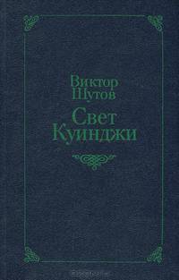 Свет Куинджи