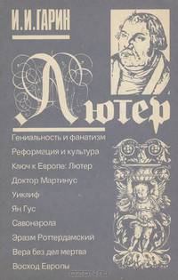 Лютер