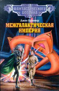 Межгалактическая империя