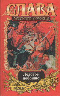 За землю русскую