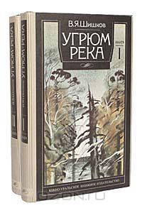 Угрюм-река (комплект из 2 книг)