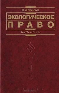Экологическое право
