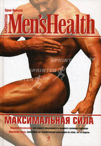 Максимальная сила