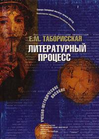 Литературный процесс: Курс лекций по введению в литературоведение