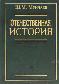 Отечественная история