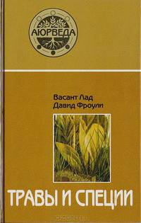 Травы и специи
