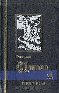 Угрюм-река