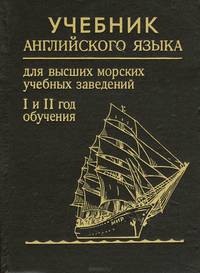 Учебник английского языка. 1 и 2 год обучения. Учебник