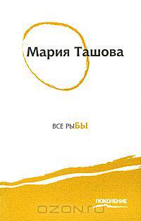 Все рыбы