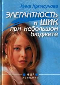 Элегантность и шик при небольшом бюджете