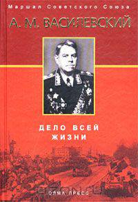 Дело всей жизни